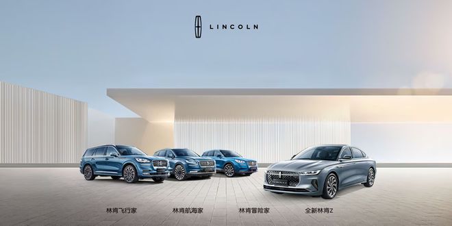 乐鱼体育平台优雅从容 林肯将携美式豪华大客厅亮相北京国际车展(图1)
