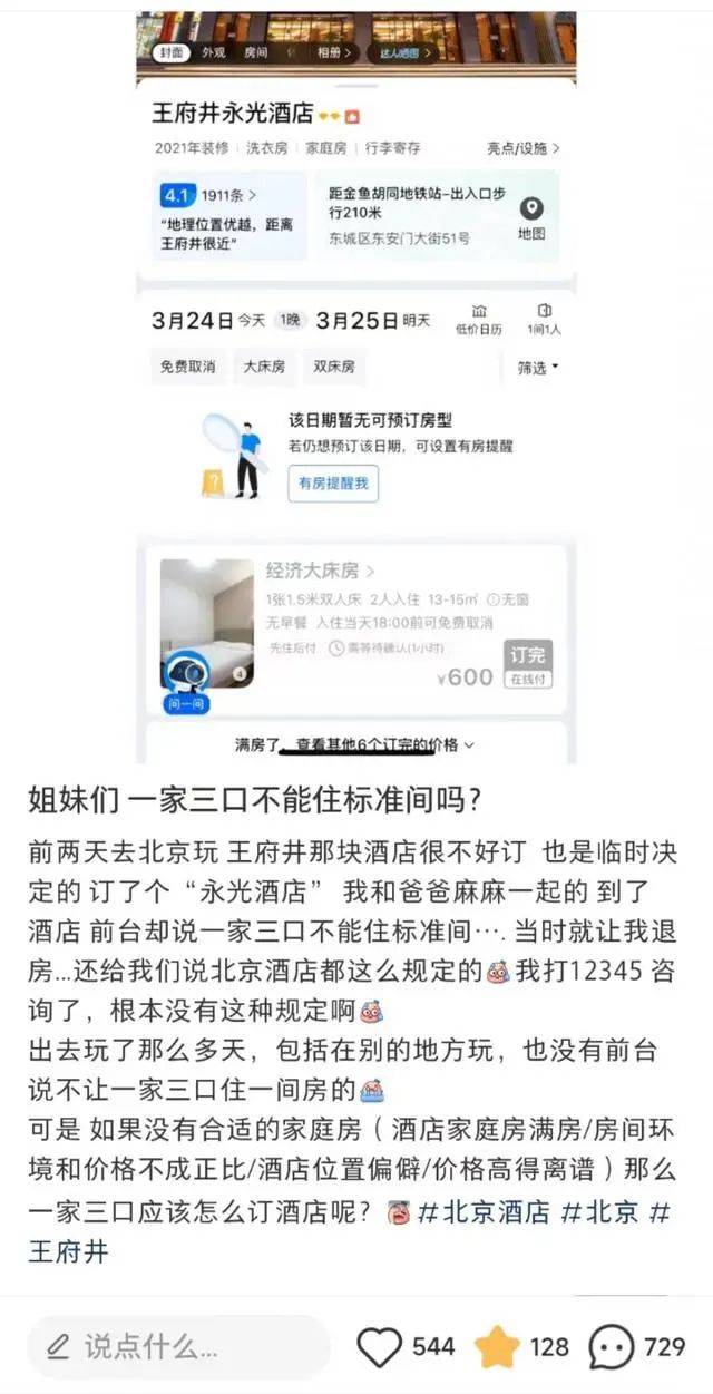 成年子女不能与父母住标间？酒店回应leyu·乐鱼(中国)体育官方网站(图1)